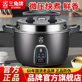 三角牌电饭锅商用10升大容量食堂饭店10-20人酒店大电饭锅微压锅