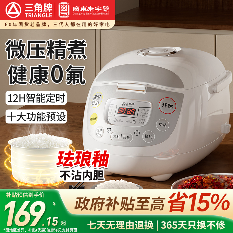 三角牌微压电饭煲家用多功能家庭大容量珐琅釉内胆电饭锅官方正品