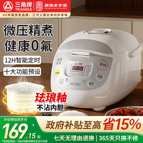 三角牌微压多功能家庭电饭煲