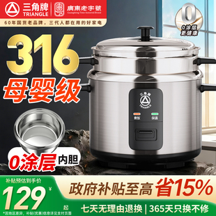 三角牌316不锈钢电饭锅0涂层老式电饭煲家用蒸煮3-4-6人官方正品