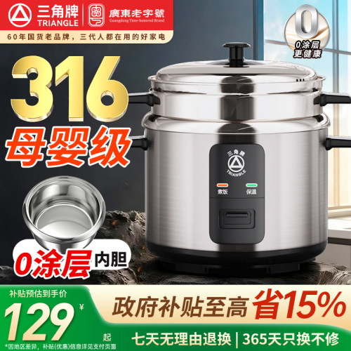 三角牌316不锈钢电饭锅蒸煮两用