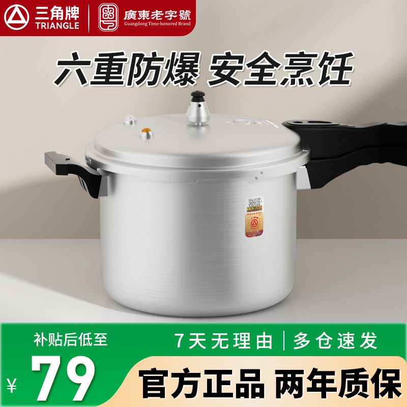 三角牌燃气电磁炉通用高压锅图片