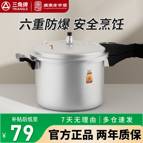 三角牌燃气电磁炉通用高压锅