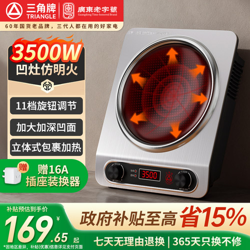 三角牌凹面电磁炉大功率猛火爆炒