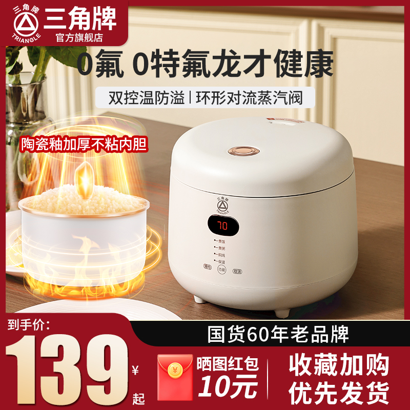 三角牌家用电饭锅2L多功能预约小型电饭煲1到2人陶瓷釉0氟涂层