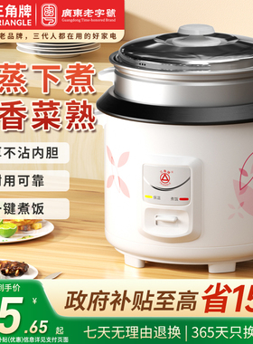 三角牌电饭锅家用老式电饭煲多功能蒸煮一体煮饭锅小型2—3人正品