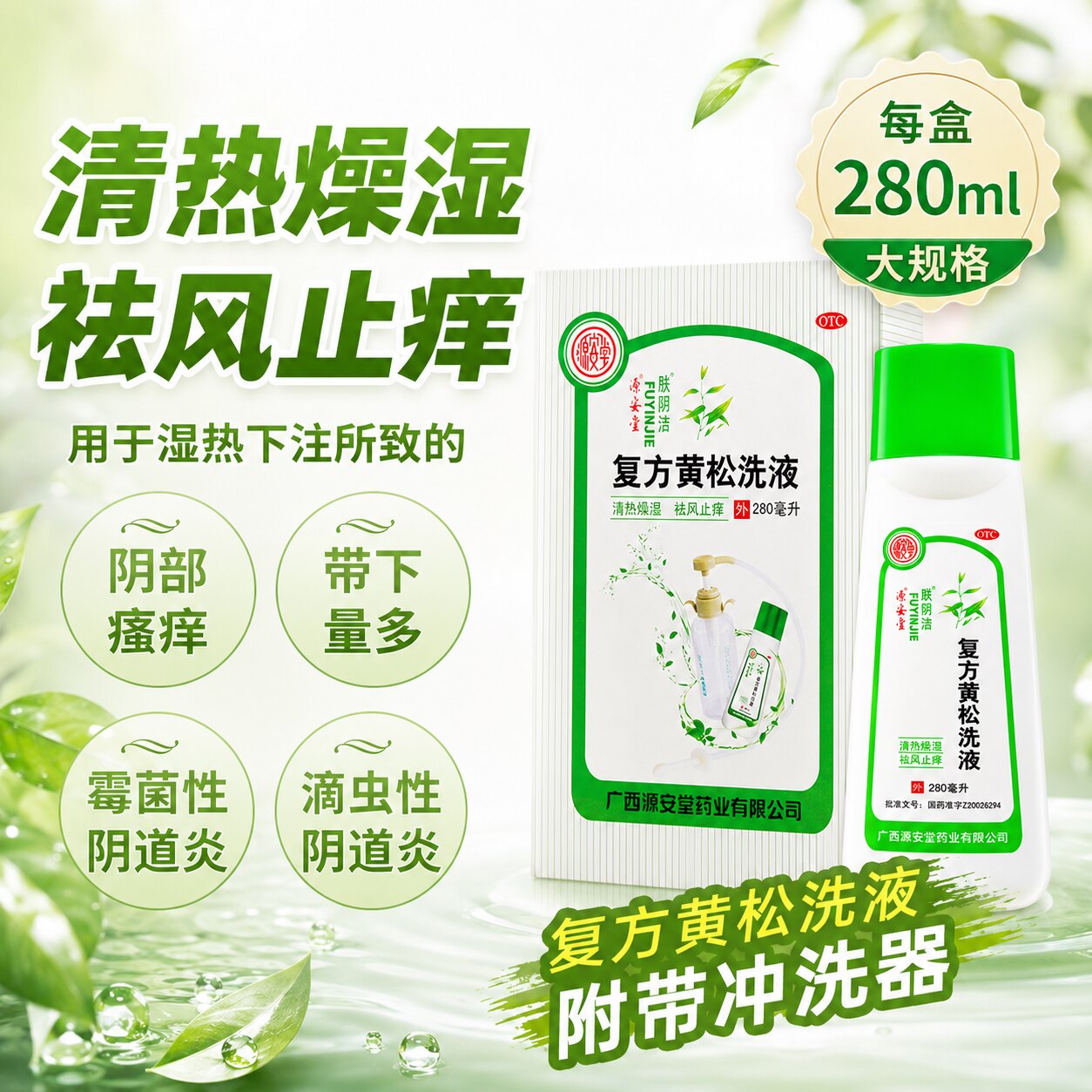 [肤阴洁]复方黄松洗液280ml*1瓶/盒