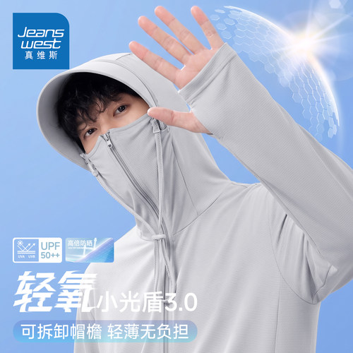 真维斯冰丝防晒衣男夏季薄款透气