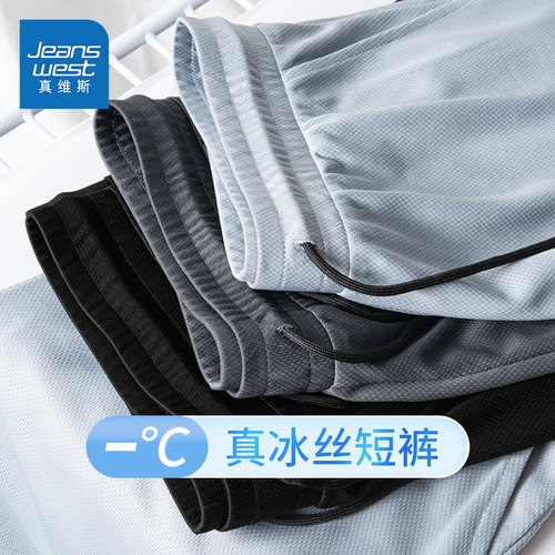 真维斯冰丝网眼透气运动短裤男