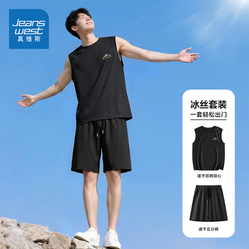 真维斯男士套装夏季冰丝速干