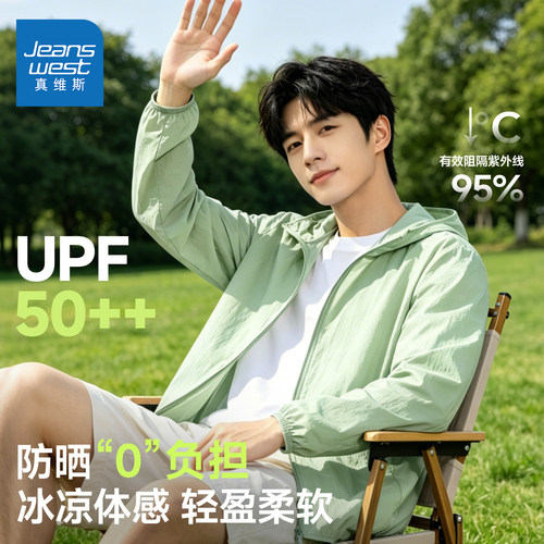 真维斯防紫外线男式防晒衣冰丝