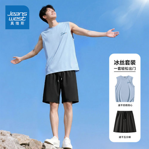 真维斯运动套装男夏季冰丝速干