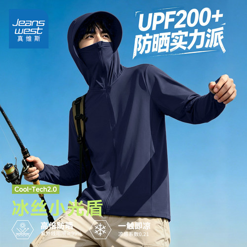 真维斯凉感速干原纱男款防晒衣夏