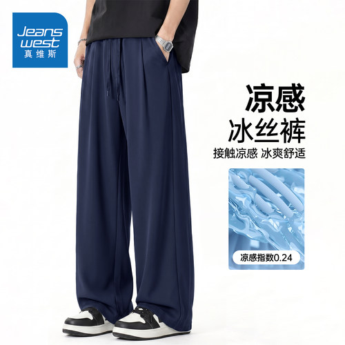 真维斯冰丝裤子男运动薄款直筒裤