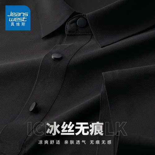 真维斯冰丝短袖无痕翻领t恤男夏季新款青少年商务有领polo衫半袖C