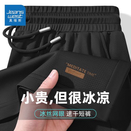 真维斯男士速干短裤冰丝轻薄透气