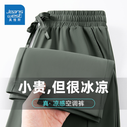 真维斯正品 垂坠丝滑 高级质感冰丝直筒裤