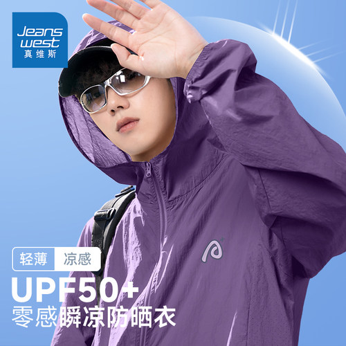 真维斯防晒外套男夏季UPF50+