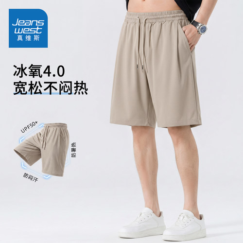 真维斯冰丝短裤男夏款宽松防晒
