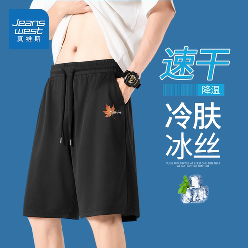 真维斯男士速干短裤冰丝轻薄透气