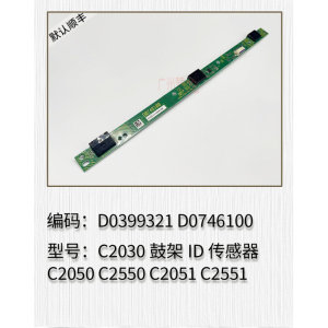 理光MPC2010 C2030 C2050 C2550 C2051 C2551鼓架ID传感器