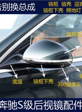 适用于奔驰S级SLSL后视镜外壳镜灯镜框款倒车镜总成镜片