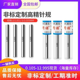 精密针规销式 塞规高精度三位数.mm现货量棒量规pin规非标定制