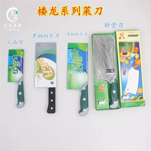 楼龙菜刀不锈钢免磨厨房家用切片切肉切菜刀小型礼品刀锋利砍骨刀