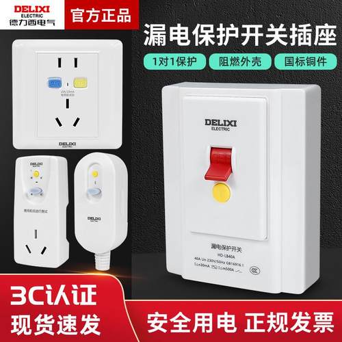 开关漏电保护插座型暗装空调a家用A电源漏保带开关