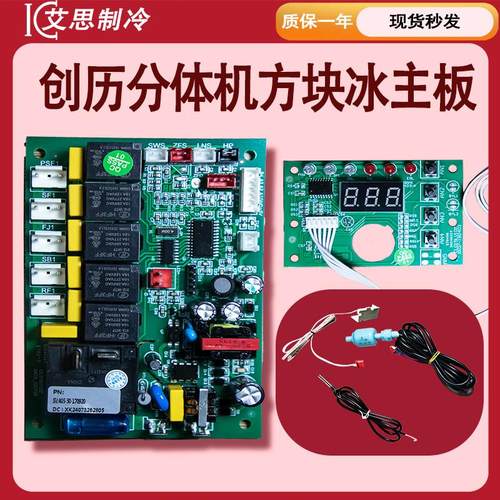 创历方块制冰机主板声控CL主机板控制器雪乐士通用