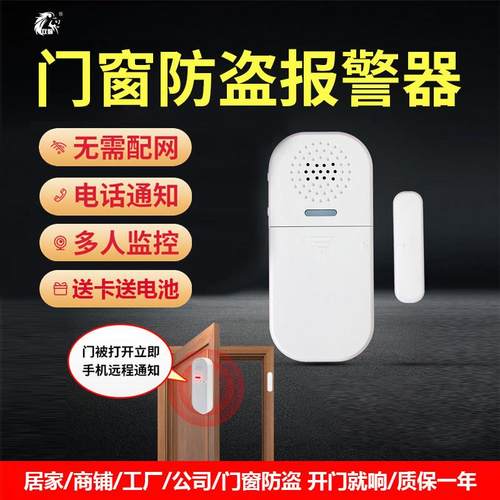 智能门窗防盗报警器门磁报警器阻门防小偷神器窗户开门提醒器门阻