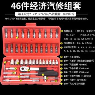 棘轮棘轮扳手套装 工具扳件套46汽修棘轮组套工具套筒板套装 家用