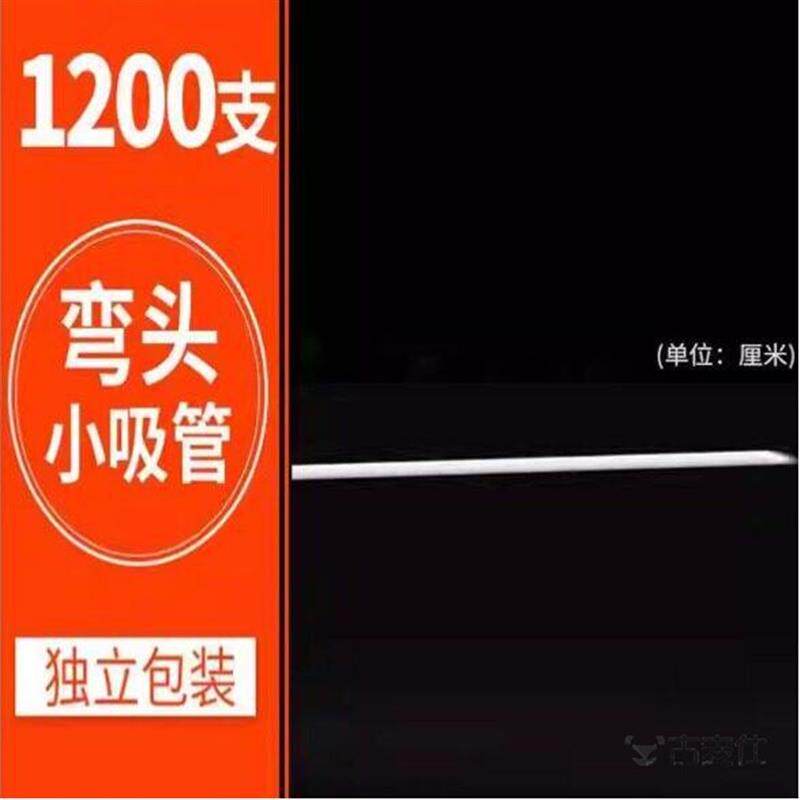 弯头小吸管一次性单独包装短尖头儿童酸奶饮料细可弯U型联排吸管