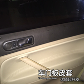 件 饰翻新门板皮改装 大众老帕萨特领驭门板包皮b5改装 内饰配件装