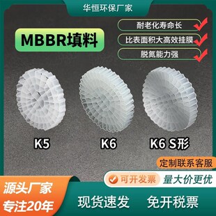 MBBR流化床填料K6K6S污水处理翻滚过滤水产养殖悬浮挂膜培菌填料