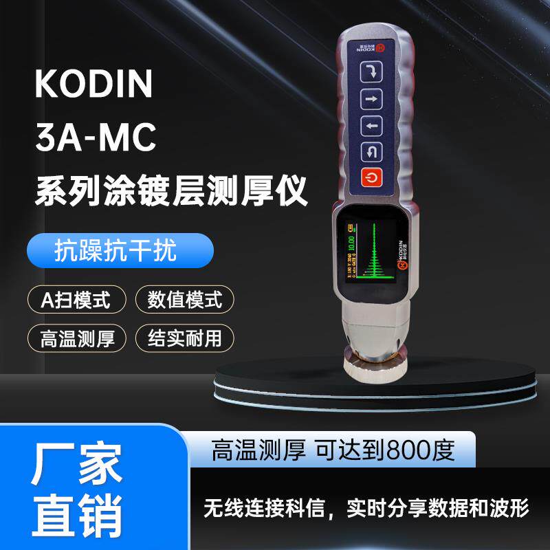 KODIN 3A高精度笔式电磁超声波测厚仪腐蚀检测仪高温金属防腐管道