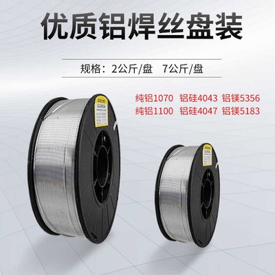 精选小盘激光焊铝焊丝ER5356 1.2ER5183铝合金焊丝ER404340471070