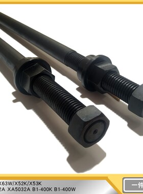 精选北京X52K主轴拉杆X63W吊刀杆铣床配件XA6132A拉刀杆B1-400K连