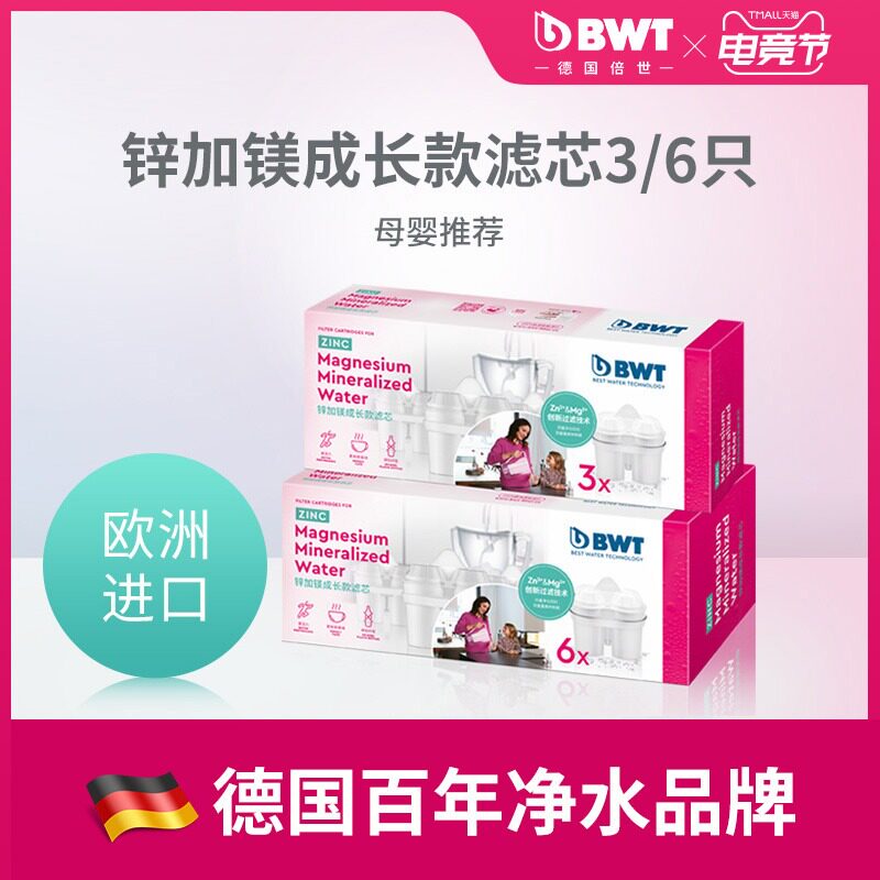 德国BWT滤芯净水壶倍世过滤水壶家用母婴版锌镁离子滤芯原装进口