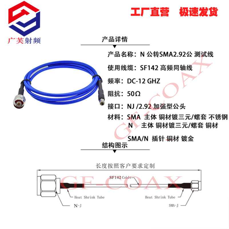 RF高频812G低损耗超柔软SF142射频N头转SMA公2.92J测试线网分测试