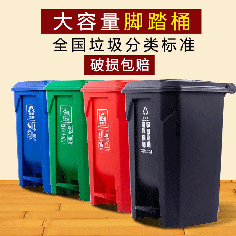 垃圾桶大号脚踩脚踏式户外环卫商用带盖家用厨房分类垃圾箱86L45L