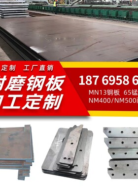 nm400 500耐磨钢板定制切割65mn 42crmo 16mn13高强度耐磨锰钢板