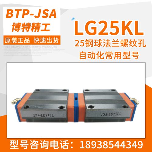 BT博特JSA导轨滑块LZG/JSA-LG15/20 LG25KT 35 45 55 65ZT/KL/ZL