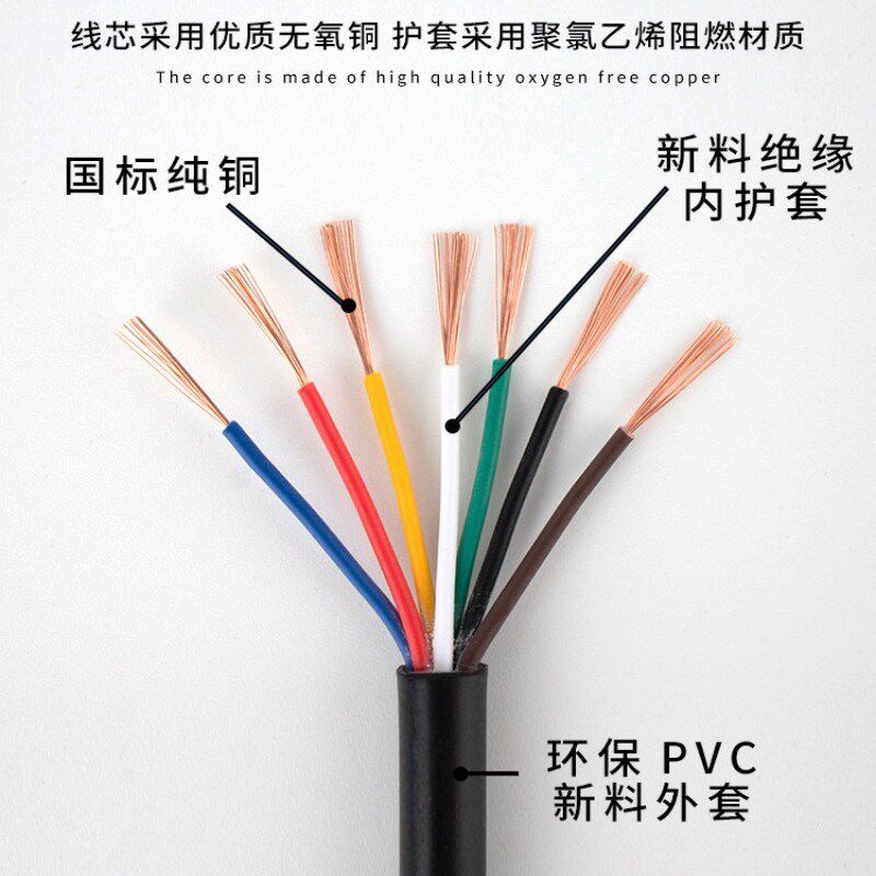 信号线AVVR空调控制线多芯软电缆 2 3 4 5 6 7 8三四五芯铜芯国标