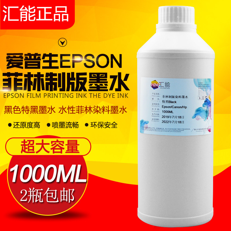 德国色浆 高品质菲林制版墨水 喷墨打印机菲林制版染料特黑墨水