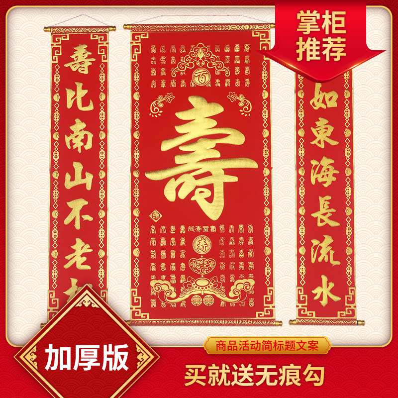 绒布百寿图堂屋农村高档中堂寿字对联挂画老人过生日祝贺寿祝寿宴
