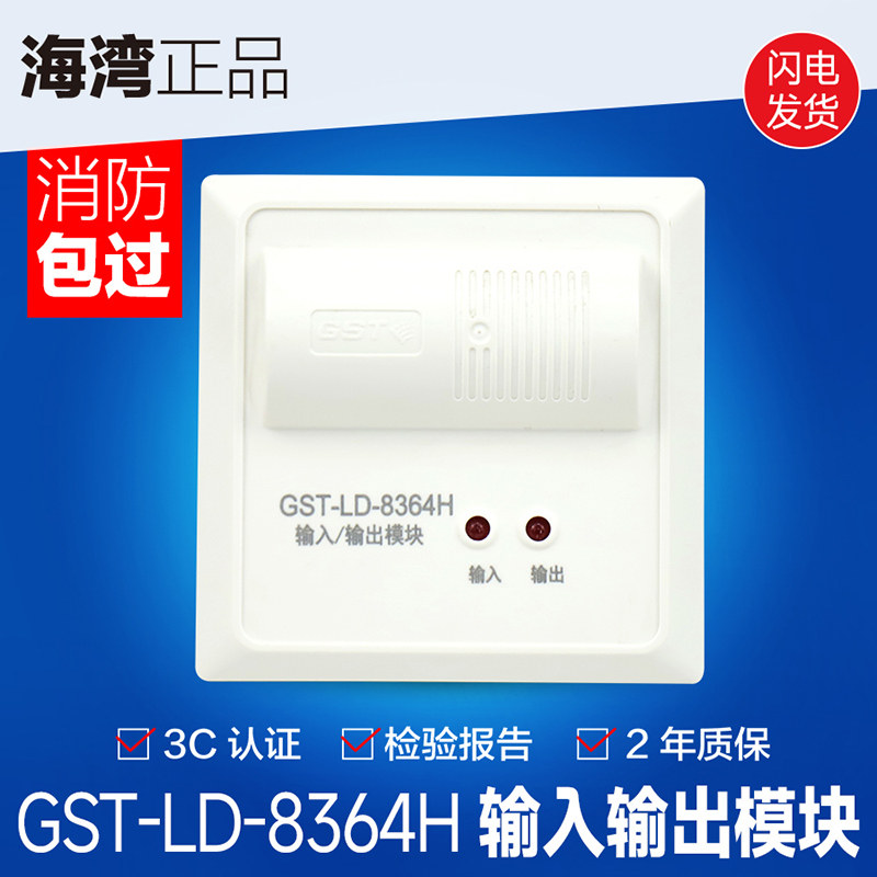 精选海湾二总线模块GST-LD-8364H输入输出模块无需24V电启泵切电,电子/电工,报警模块,淘宝优惠券,粉丝福利购,淘宝优惠卷