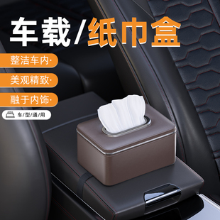 精选车载纸巾盒扶手箱汽车后排抽纸盒遮阳板挂式车用餐纸盒收纳高