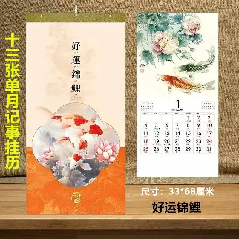 挂历2026新款13张一个月一张大字挂历山水牡丹家用风景高档简约新