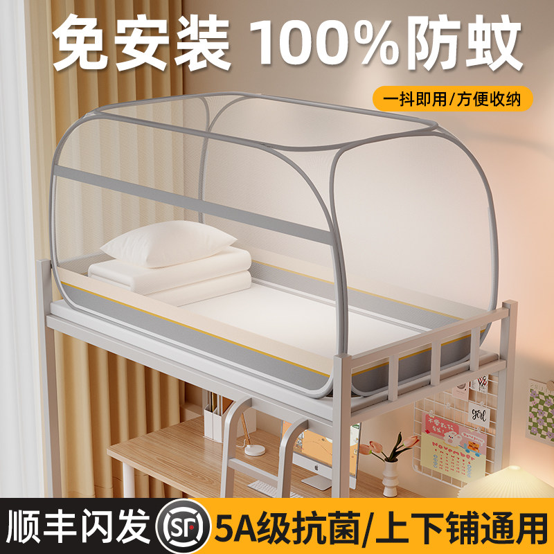 免安装蒙古包蚊帐学生宿舍90x190住宿纹账上下铺通用单人床200cm